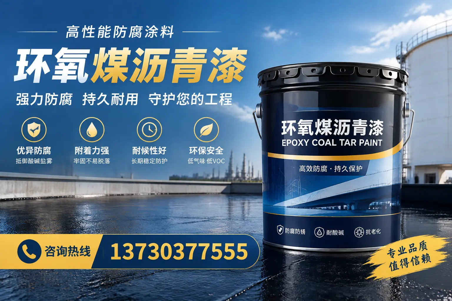 环氧煤沥青漆的耐久性分析，适合阿克苏的使用场景